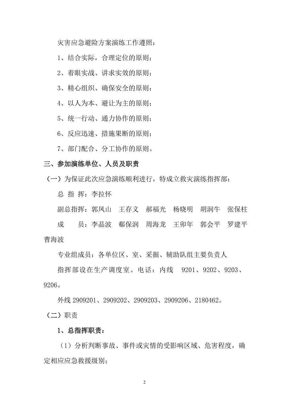 矿井提升运输事故应急救援演练方案(主井人车运输)解析_第3页