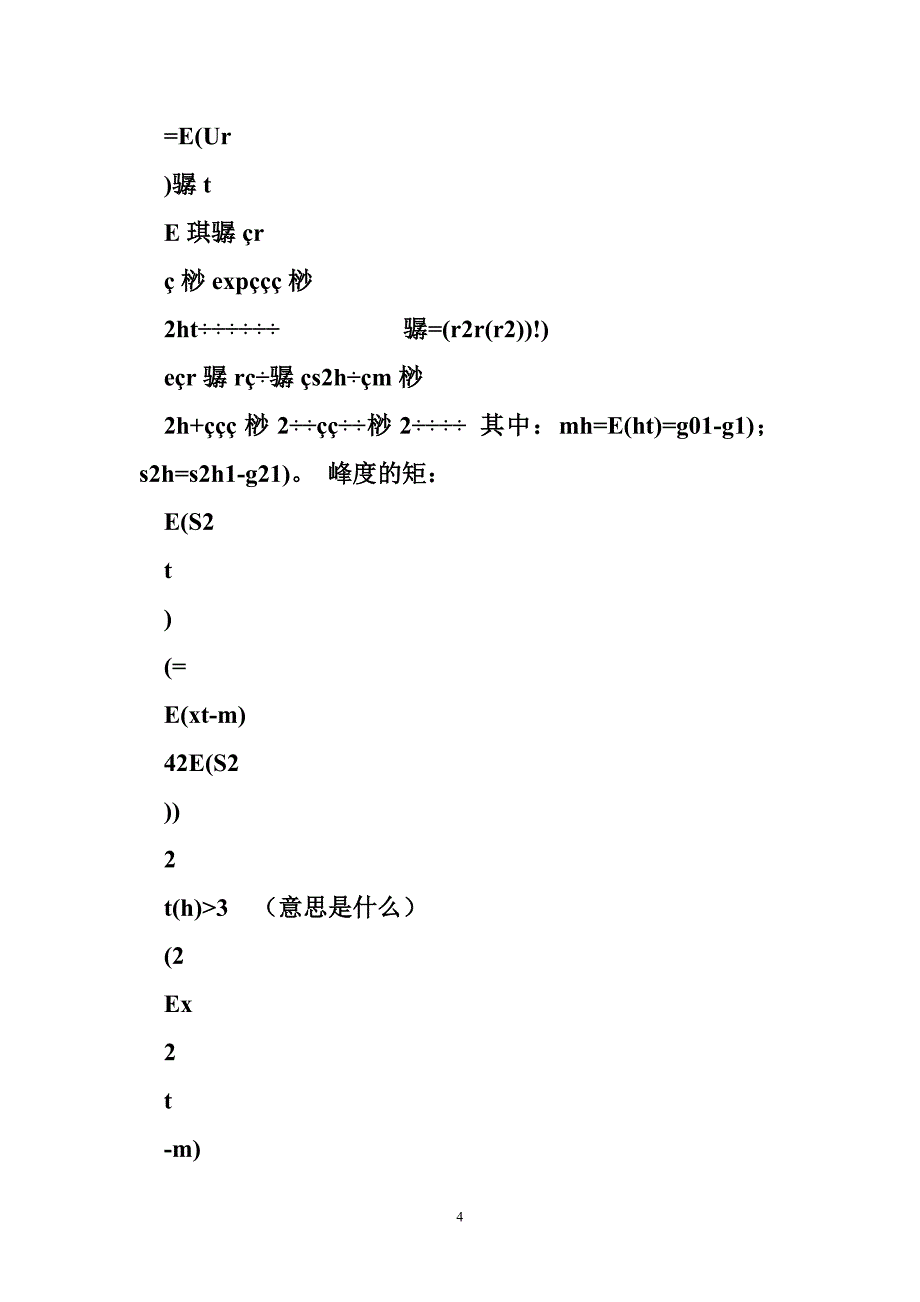 单变量非线性时间序列模型.doc_第4页