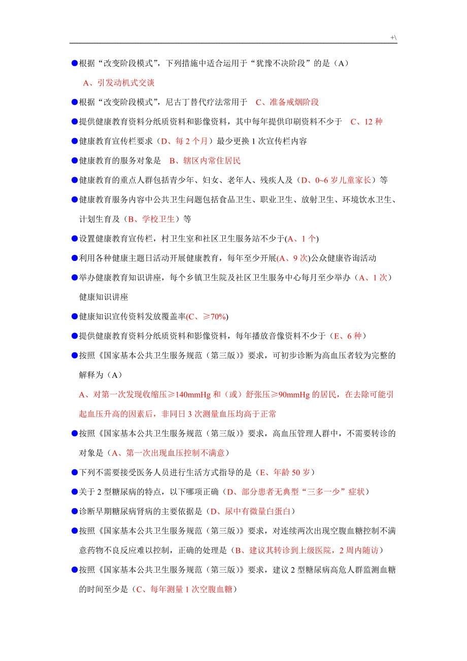 转载华医网福建乡村医生标准规范培训2019年度考试-答案解析_第5页