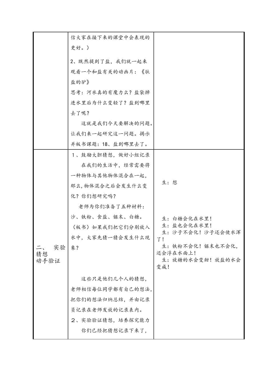 四年级下册科学教案- 5.18 盐到哪里去了｜ 冀教版(2)_第2页