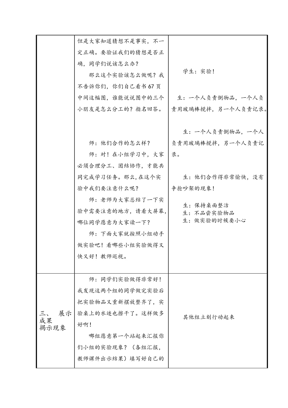 四年级下册科学教案- 5.18 盐到哪里去了｜ 冀教版(2)_第3页