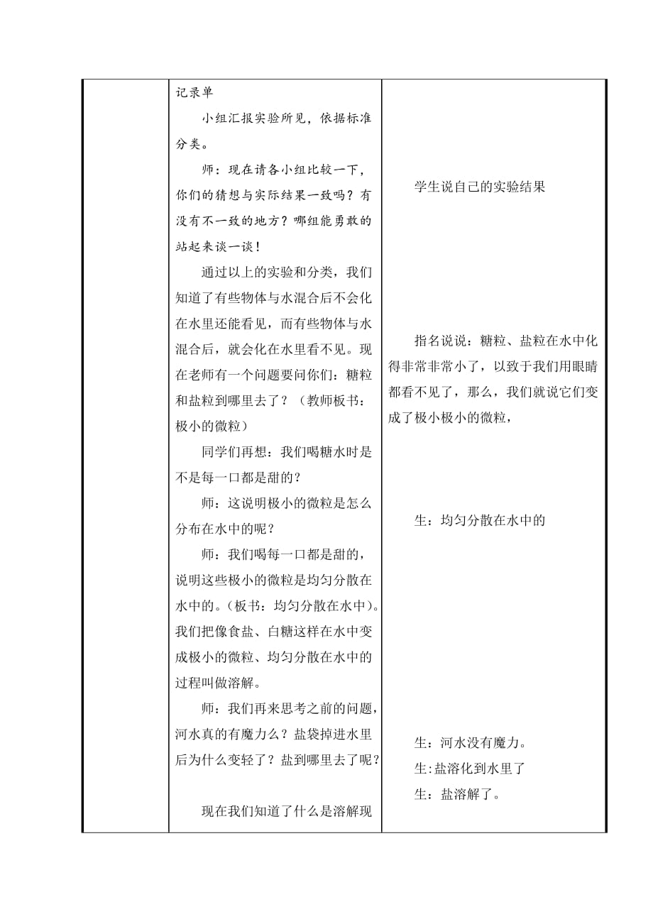 四年级下册科学教案- 5.18 盐到哪里去了｜ 冀教版(2)_第4页