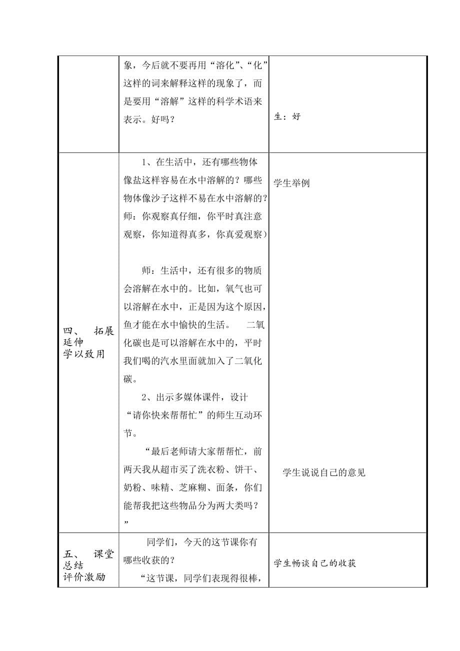 四年级下册科学教案- 5.18 盐到哪里去了｜ 冀教版(2)_第5页