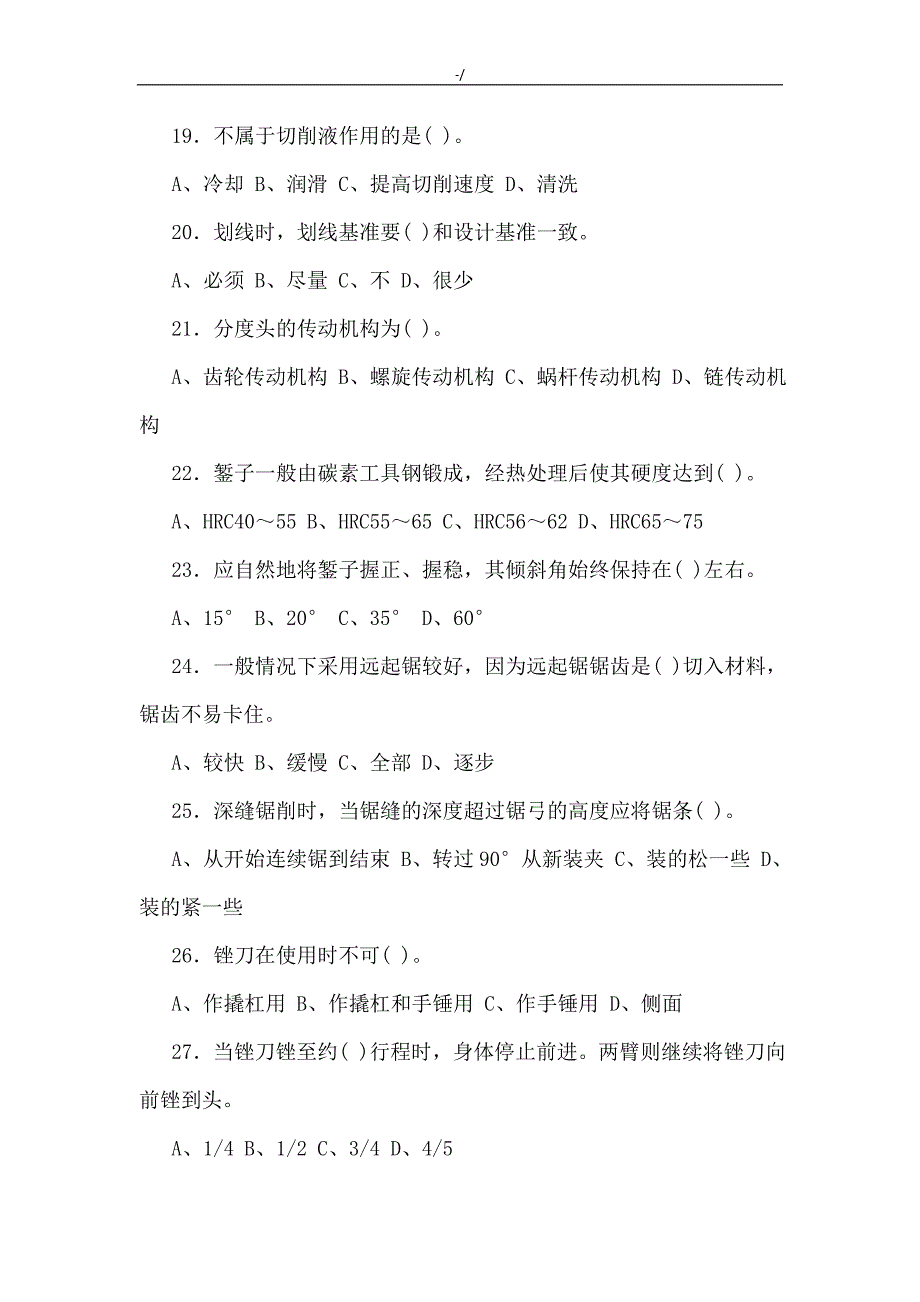 装配钳工中级理论资料题库_第4页