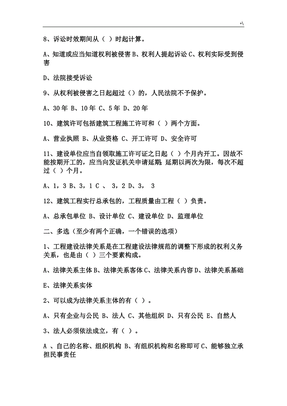 重庆造价员学习基础章节练习提高题_第2页