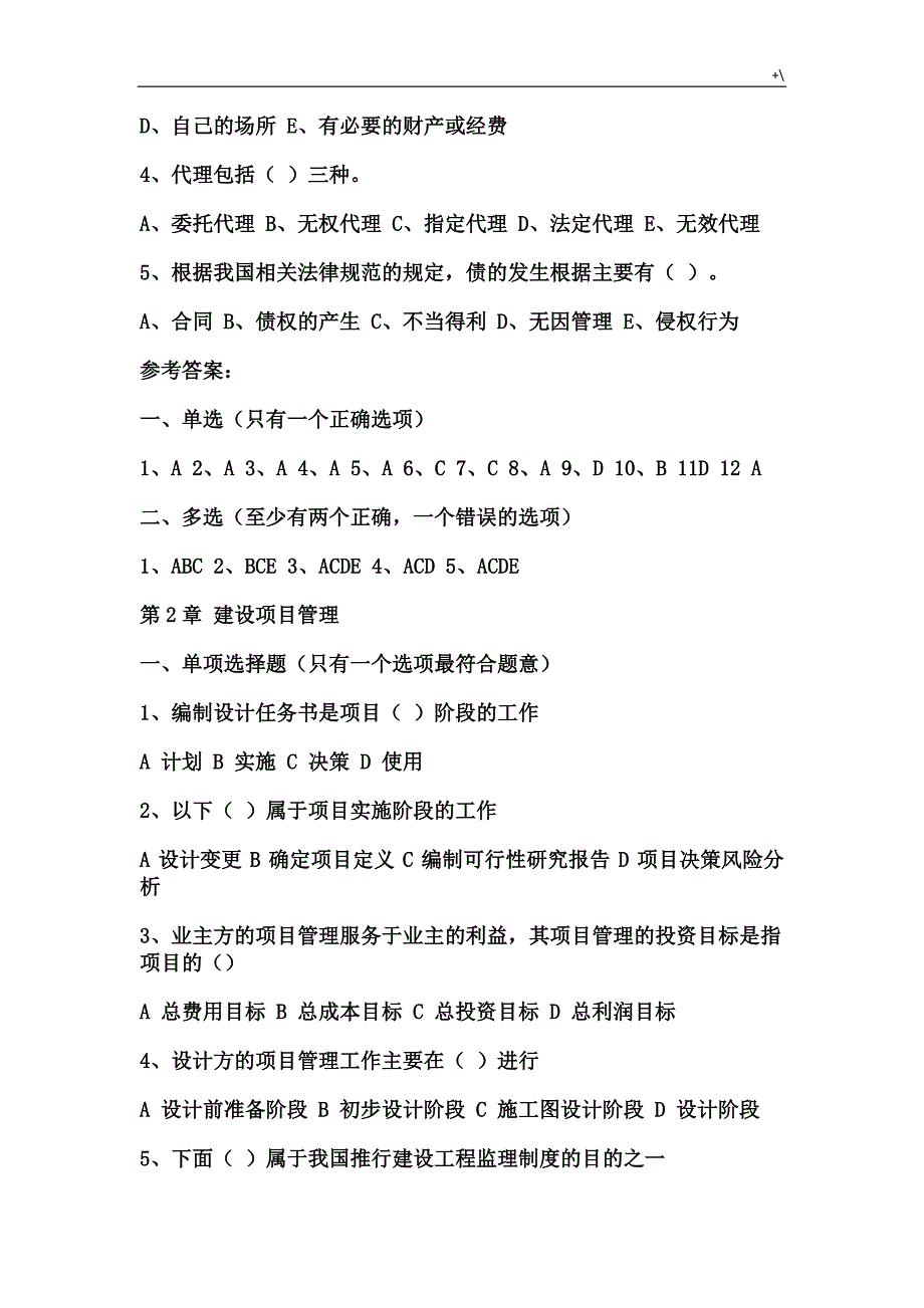 重庆造价员学习基础章节练习提高题_第3页