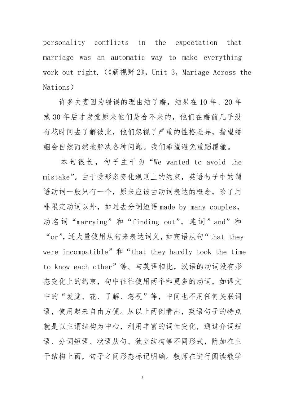 浅议英美文化对阅读教学影响_第5页