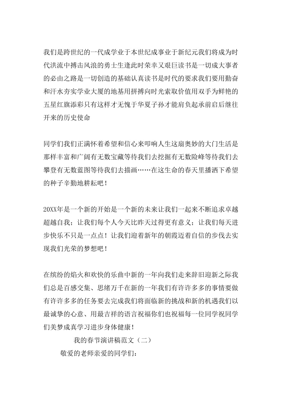我的春节演讲范文_第2页