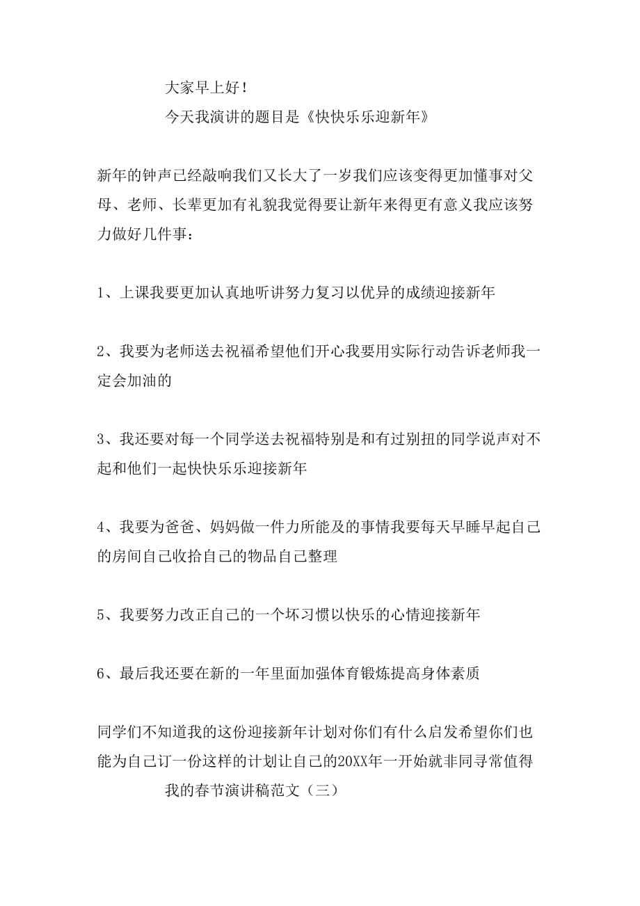 我的春节演讲范文_第3页