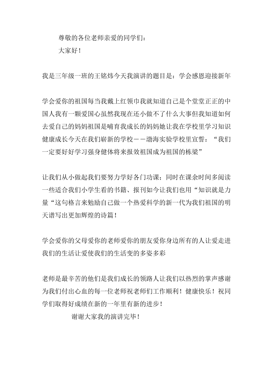 我的春节演讲范文_第4页