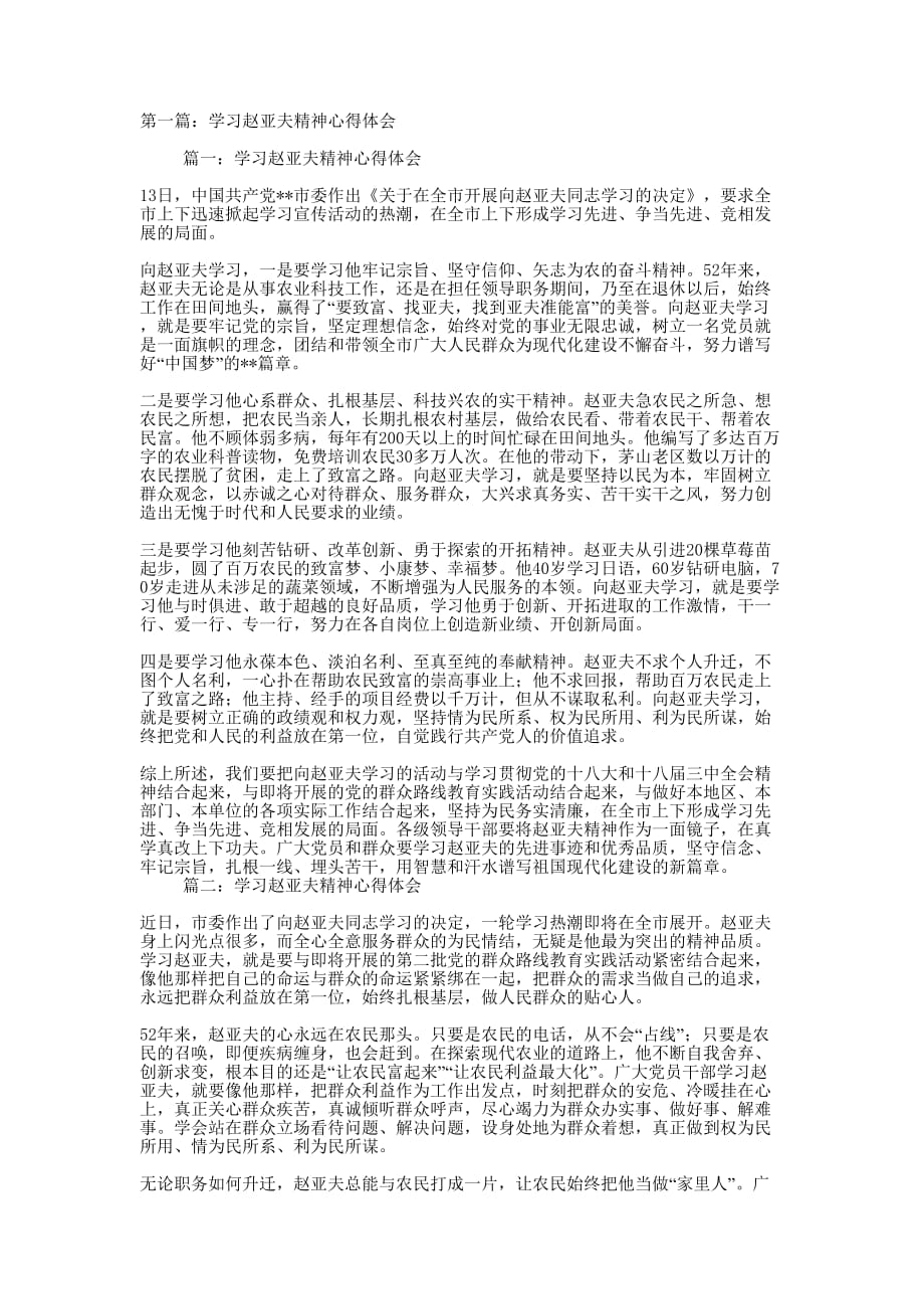 学习赵亚夫精神心得体会(精选多 篇).docx_第1页