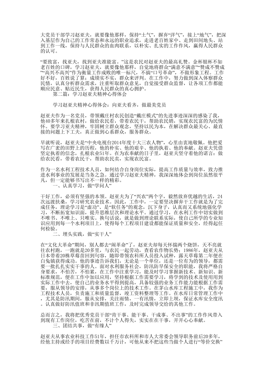 学习赵亚夫精神心得体会(精选多 篇).docx_第2页