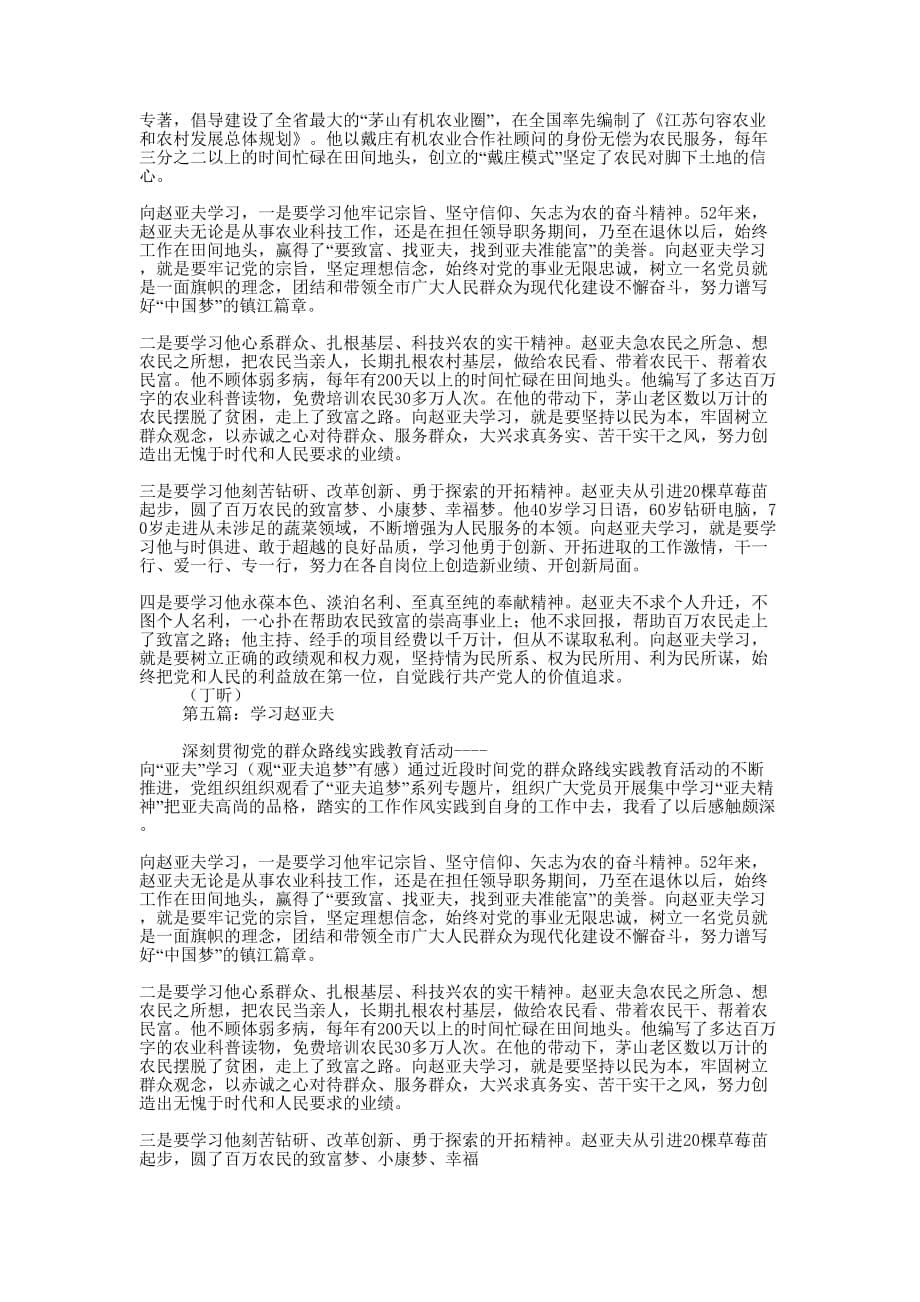 学习赵亚夫精神心得体会(精选多 篇).docx_第5页