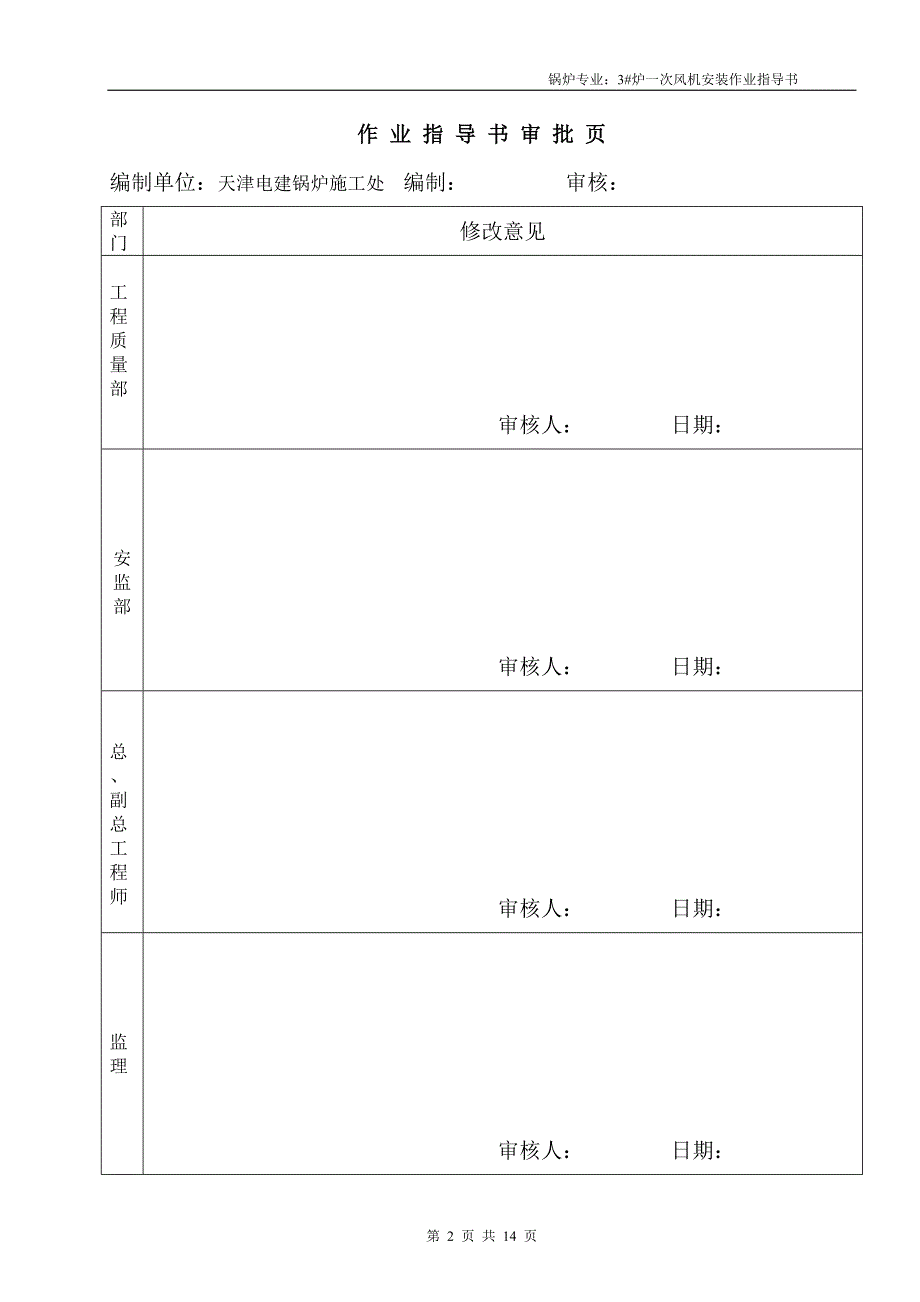 一次风机安装作业指导书解析_第2页