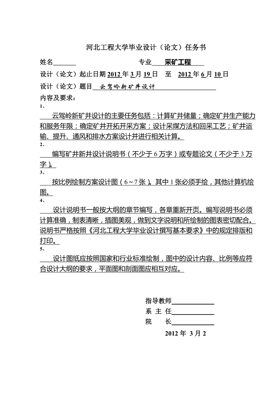 云驾岭新矿井设计毕业设计说明书_第1页