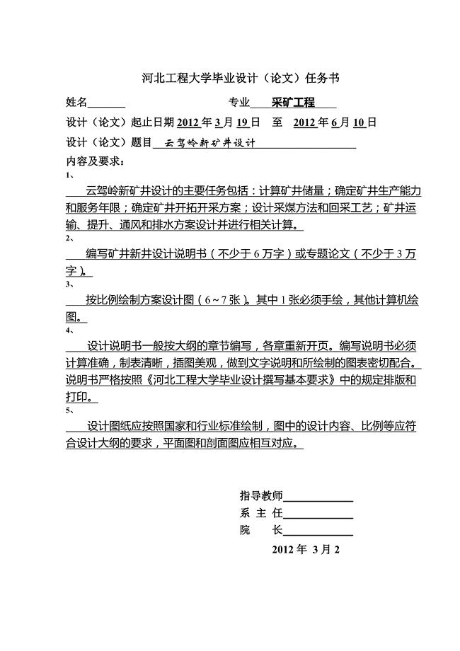 云驾岭新矿井设计毕业设计说明书