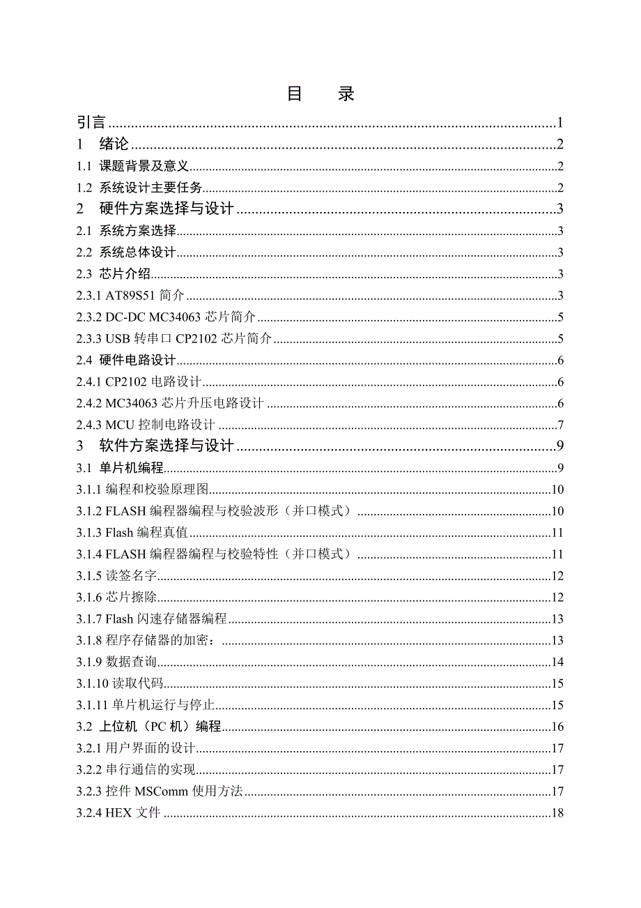 基于usb接口的编程器的设计毕业设计说明书_第4页