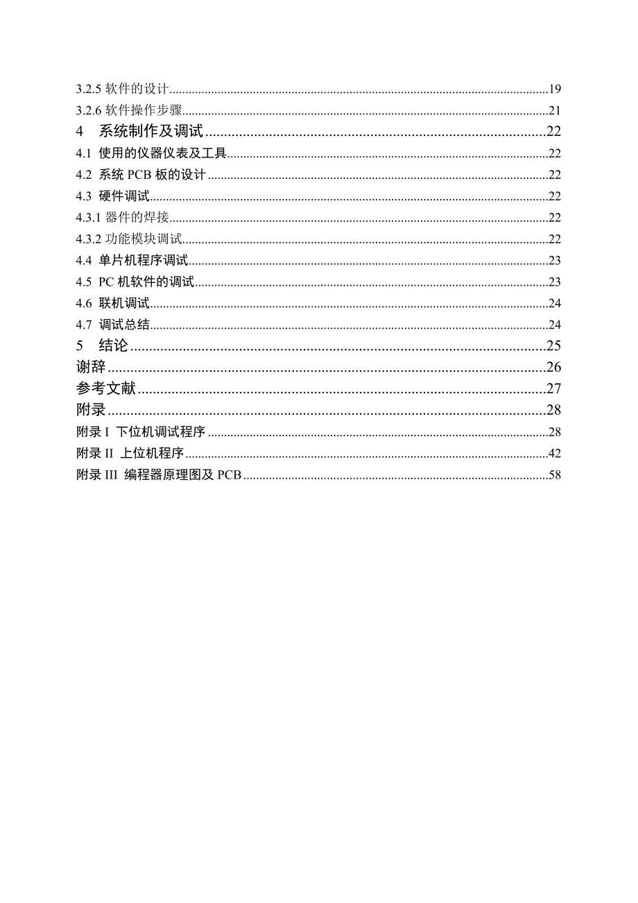 基于usb接口的编程器的设计毕业设计说明书_第5页