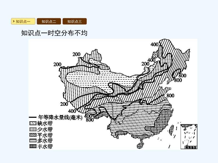 2017秋八年级地理上册 3.3 中国的水资源 （新版）湘教版_第2页