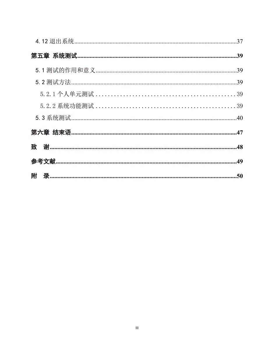 基于java的餐饮管理系统(大学本科方案设计书)_第4页