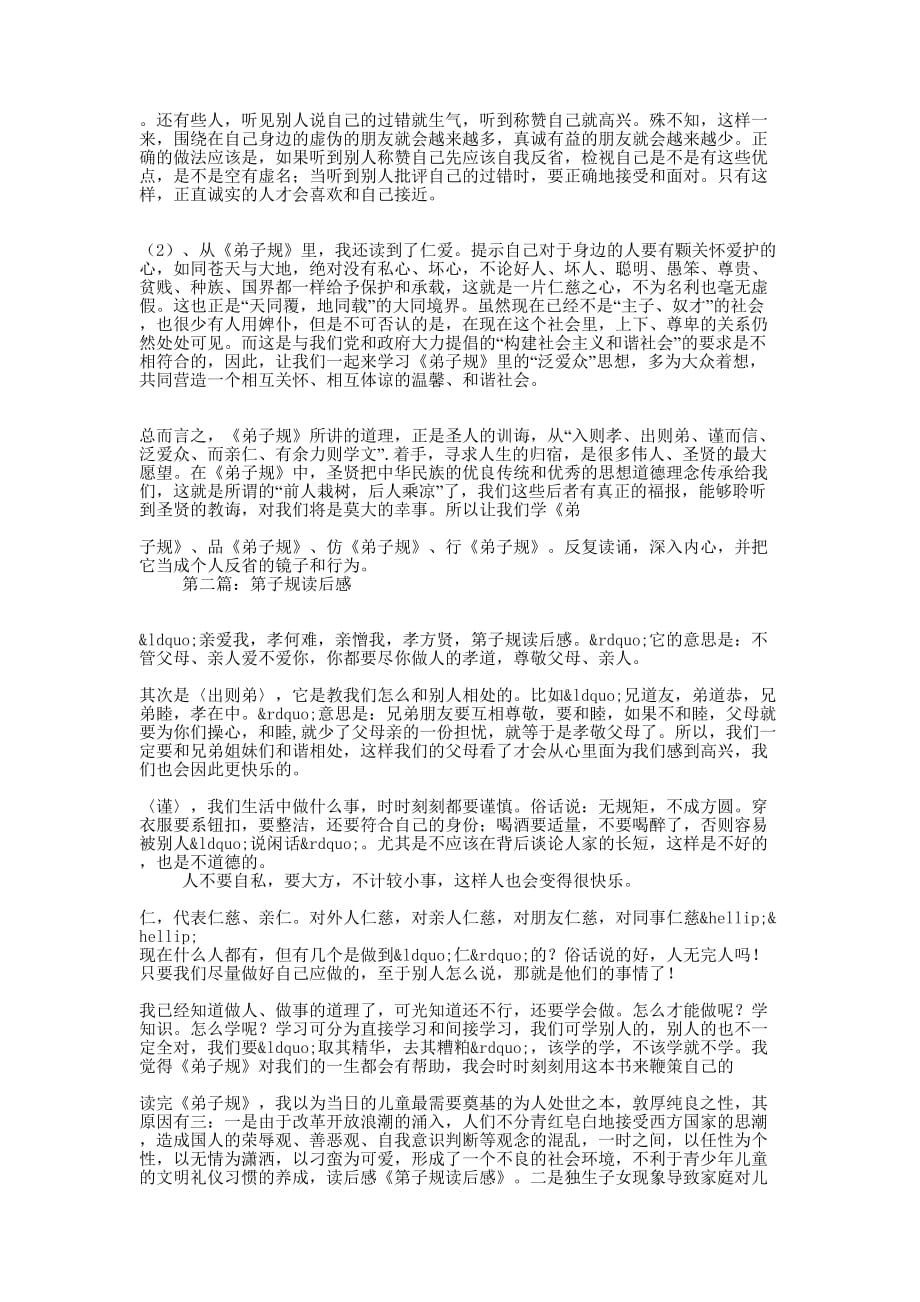 第子规教育学生心得体会(精选多 篇).docx_第2页