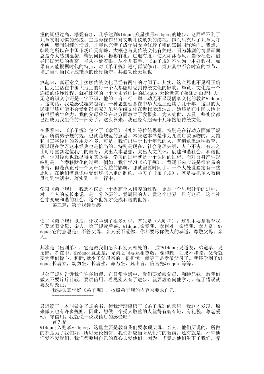 第子规教育学生心得体会(精选多 篇).docx_第3页