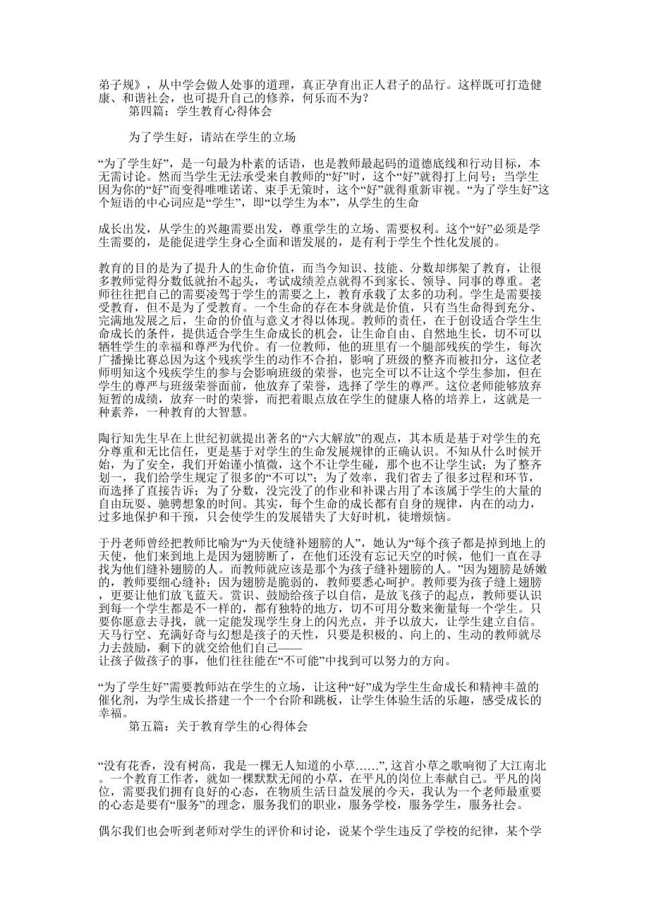 第子规教育学生心得体会(精选多 篇).docx_第5页