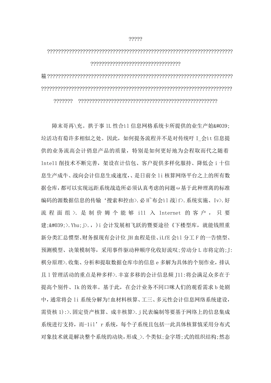 构建多元性会计信息网络系统的理论与技术设想.doc_第4页