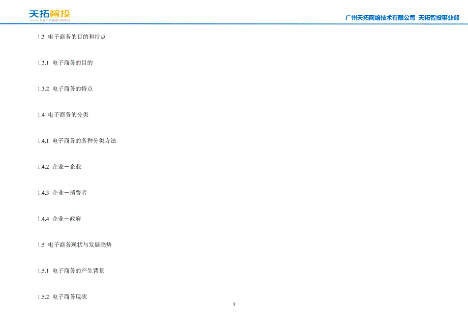 实用电子商务技术(1)_第3页