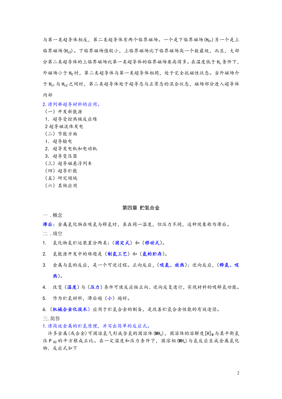 功能材料概论复习及试题汇编_第2页