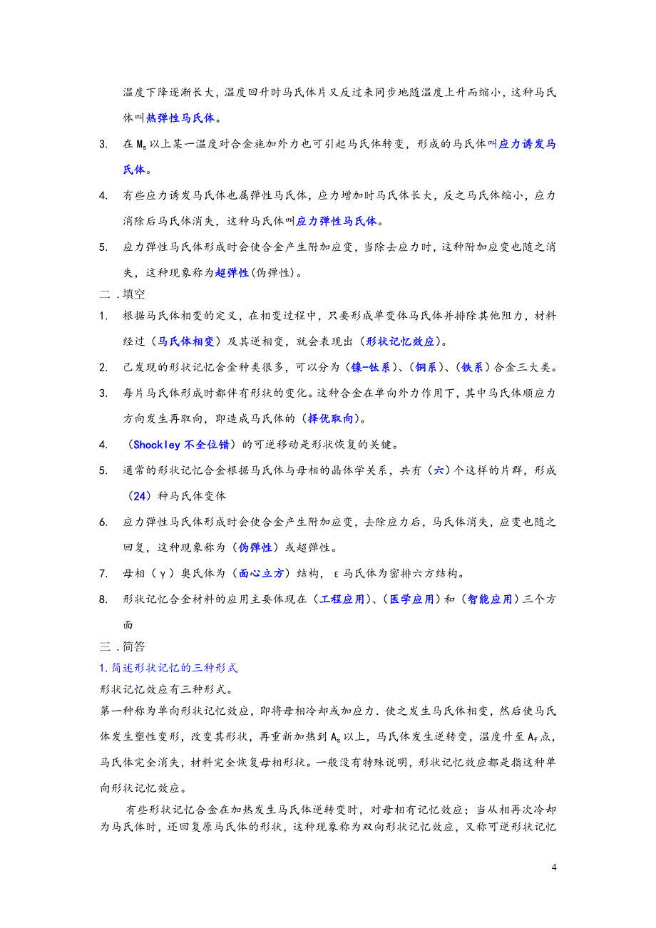 功能材料概论复习及试题汇编_第4页