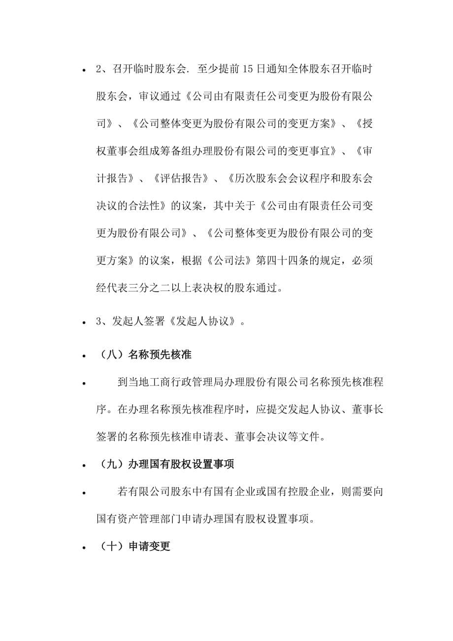 有限责任公司变更为股份有限公司所需要的审计流程_第5页