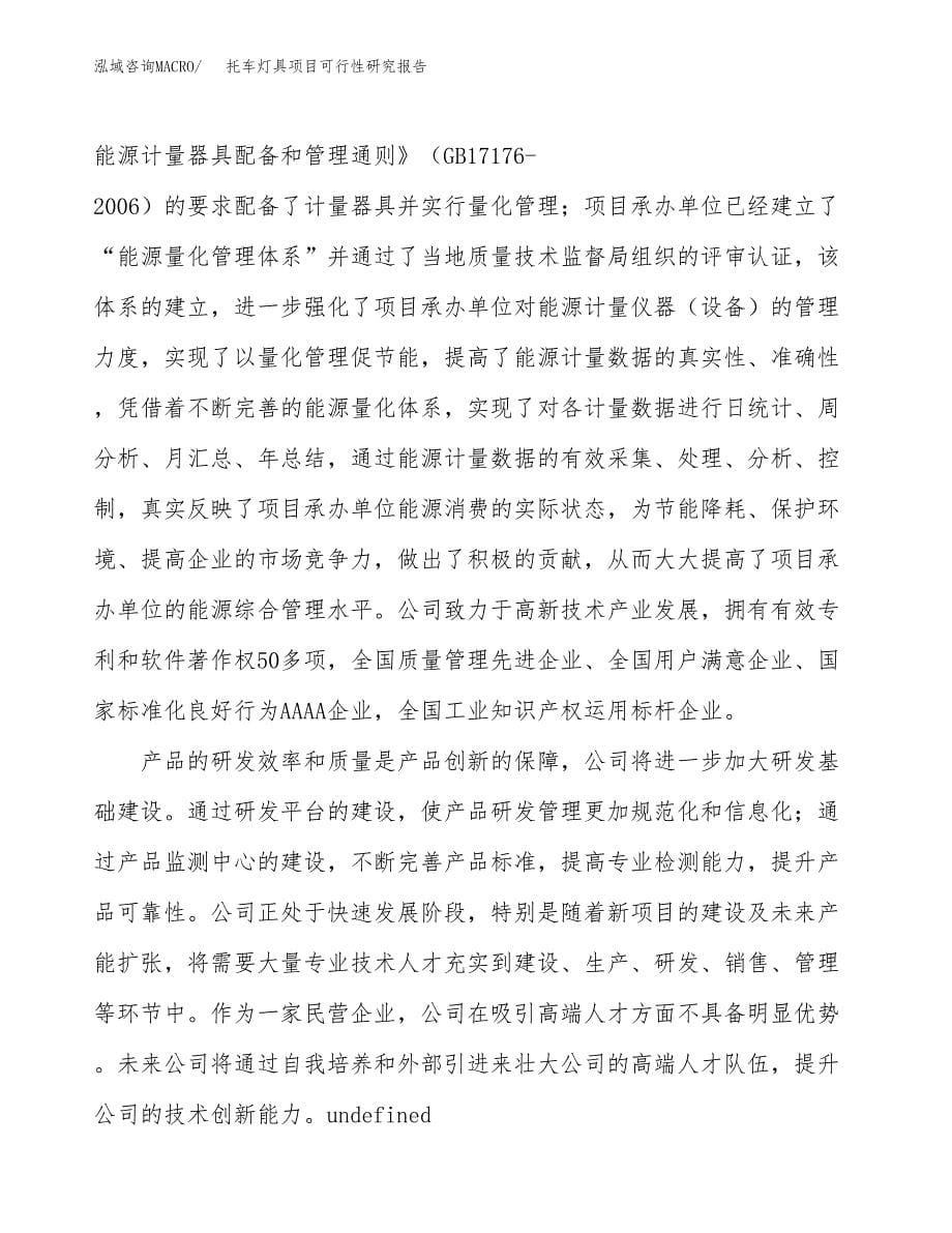 托车灯具项目可行性研究报告汇报设计.docx_第5页