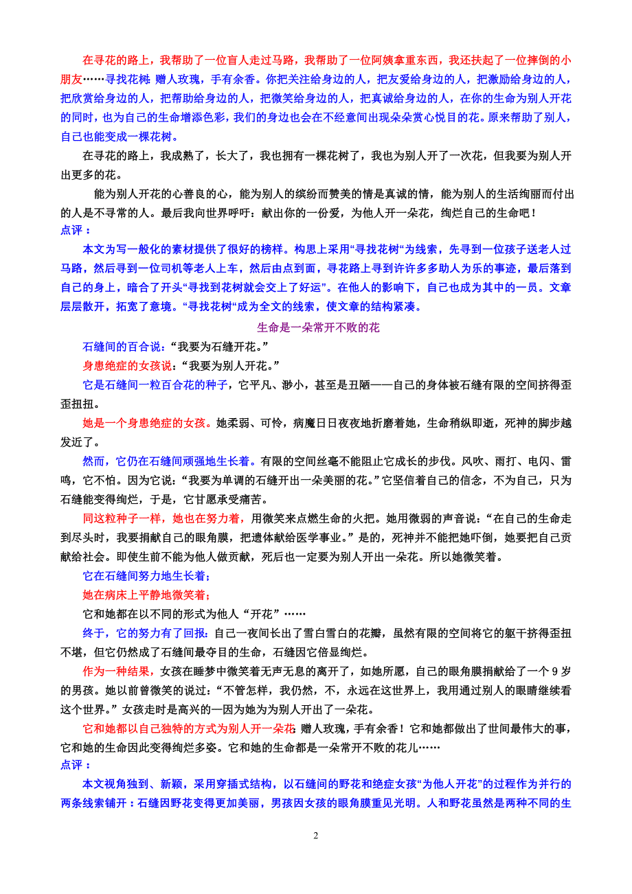 考前作文讲评解析_第2页