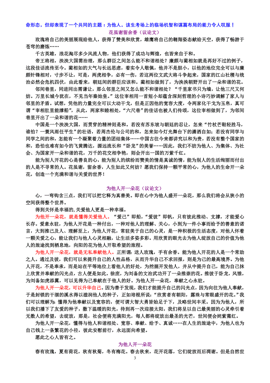 考前作文讲评解析_第3页