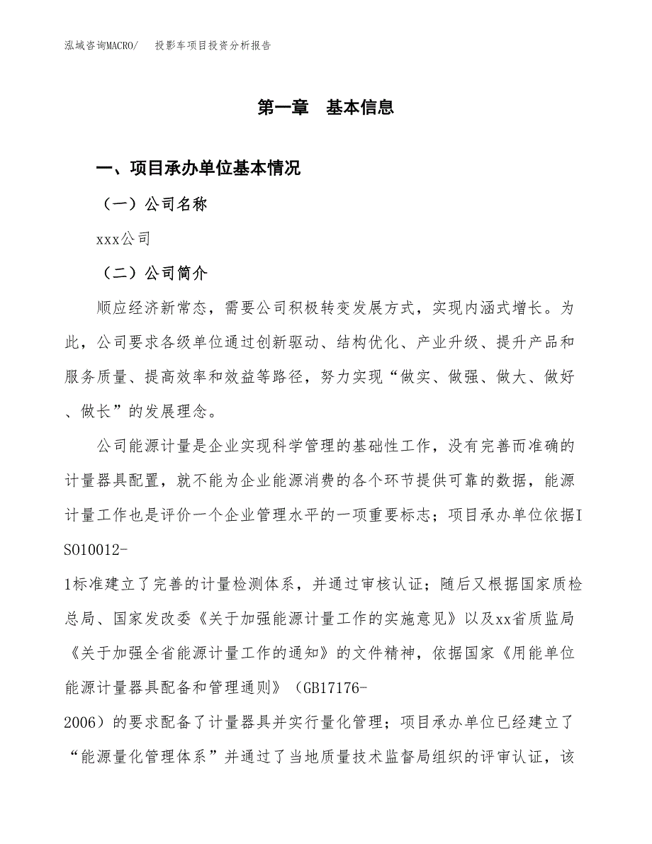 投影车项目投资分析报告（总投资7000万元）（33亩）_第2页