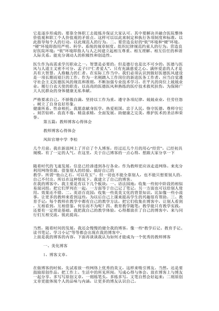 学习侯老师博客心得体会(精选多 篇).docx_第5页