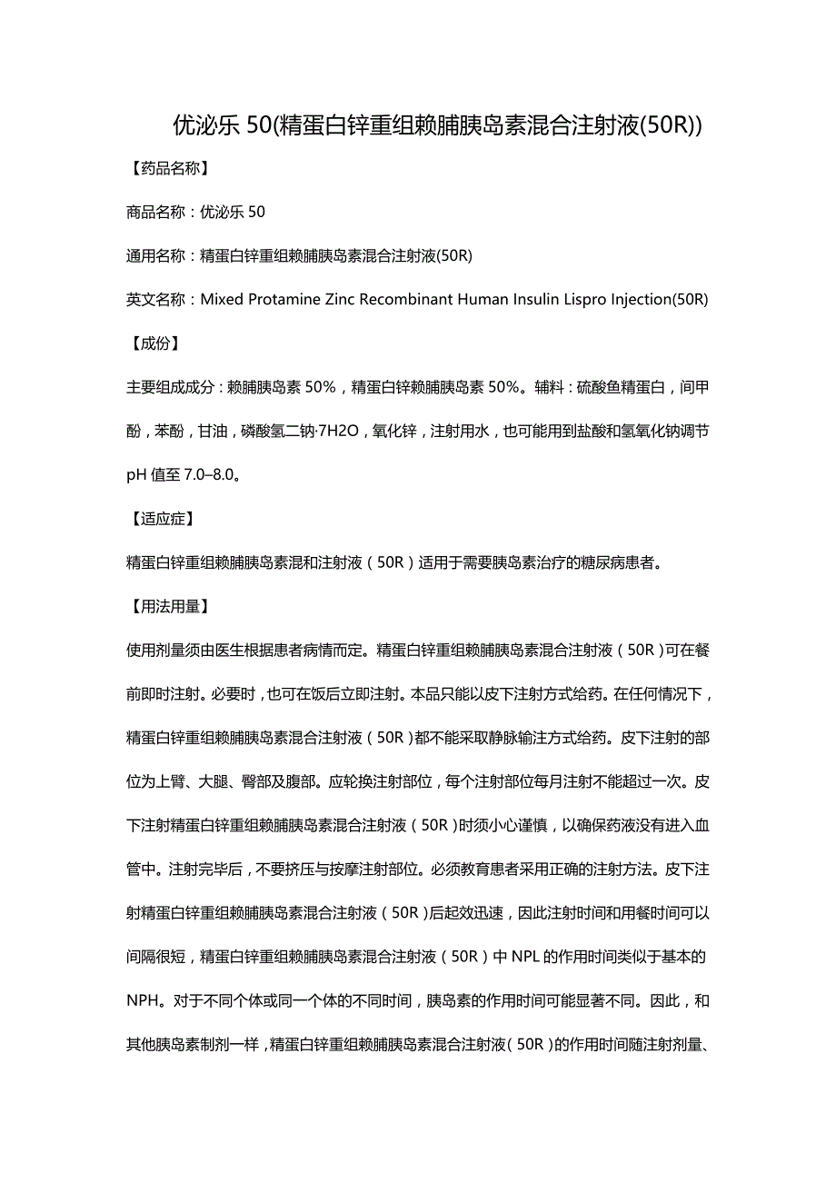 优泌乐50(精蛋白锌重组赖脯胰岛素混合注射液(50r))_第1页