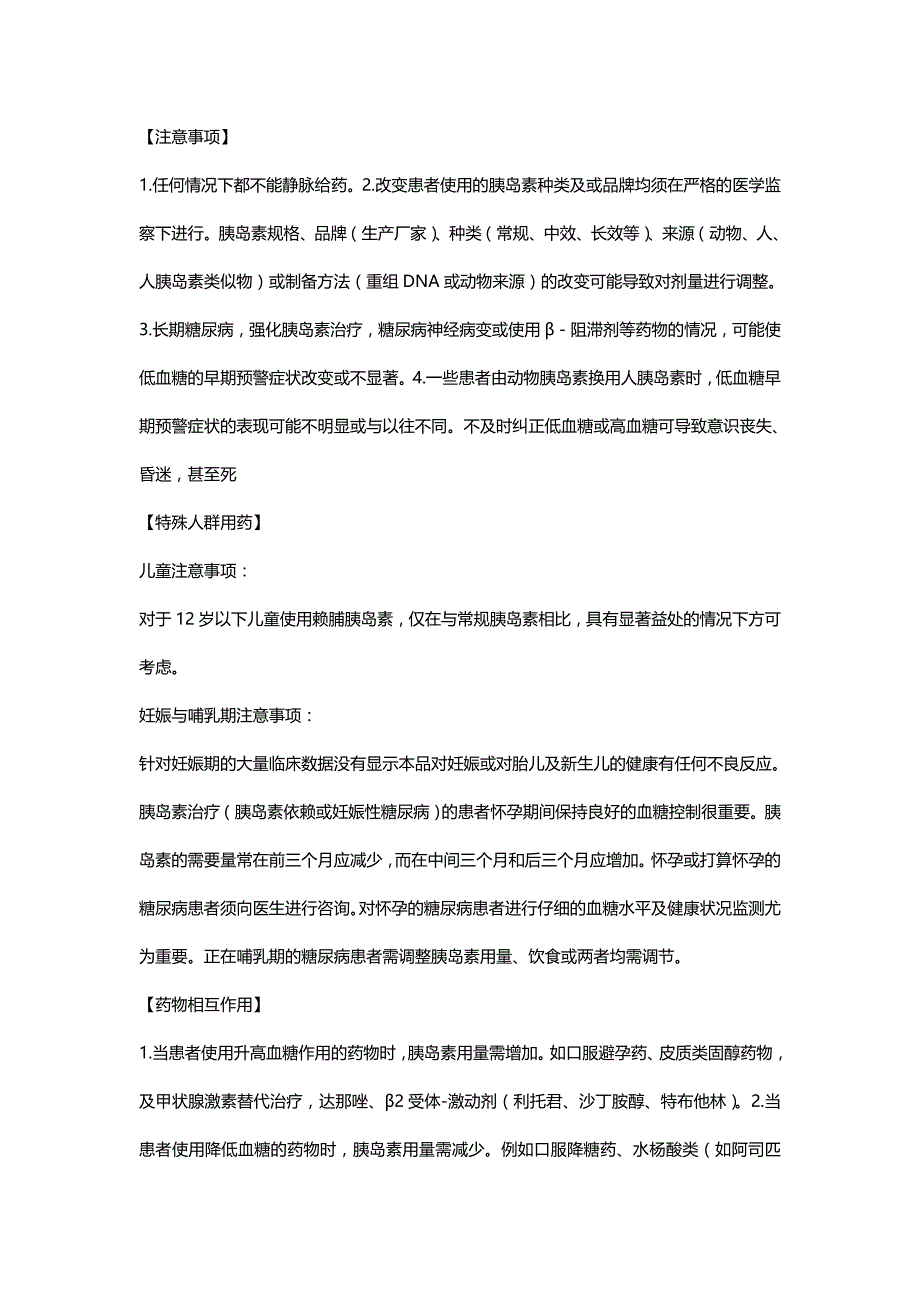 优泌乐50(精蛋白锌重组赖脯胰岛素混合注射液(50r))_第3页