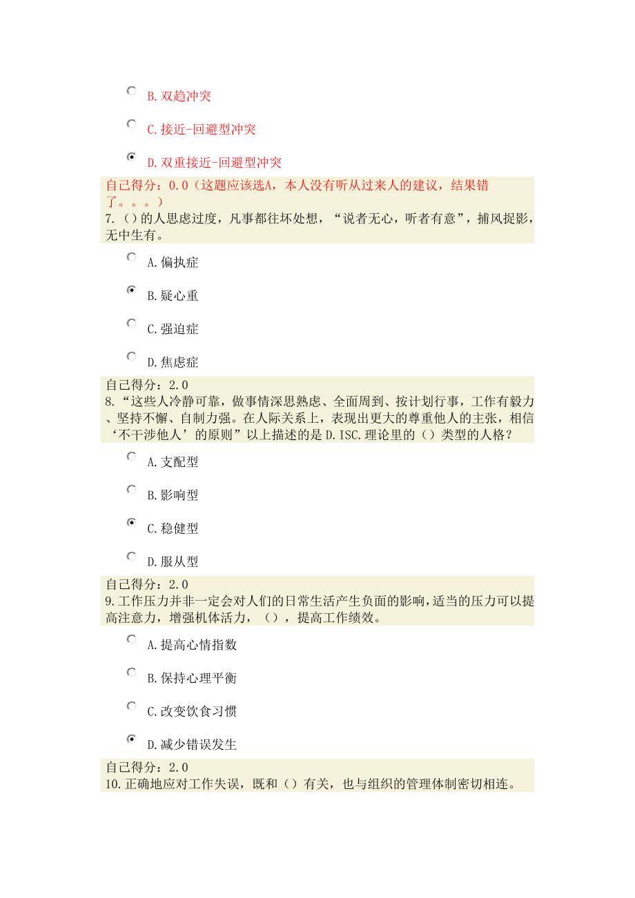 心理调适和健康人生(2014年广西省96分卷)_第4页