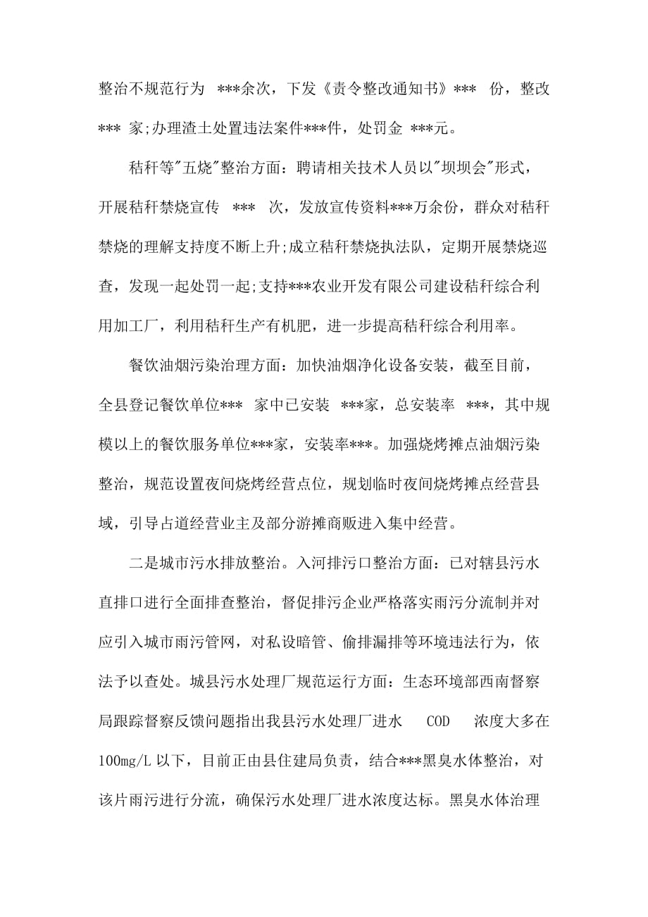 整理县委领导在全县五大专项整治行动暨中央环保专项督察工作会议上的讲话_第2页