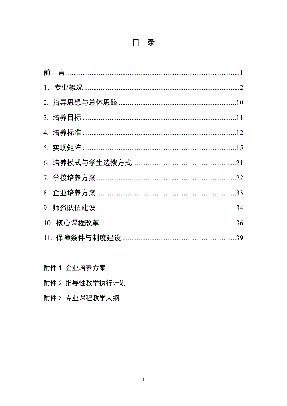 工作前一部分 - 重庆交通大学 卓越工程师教育培养计.doc_第2页