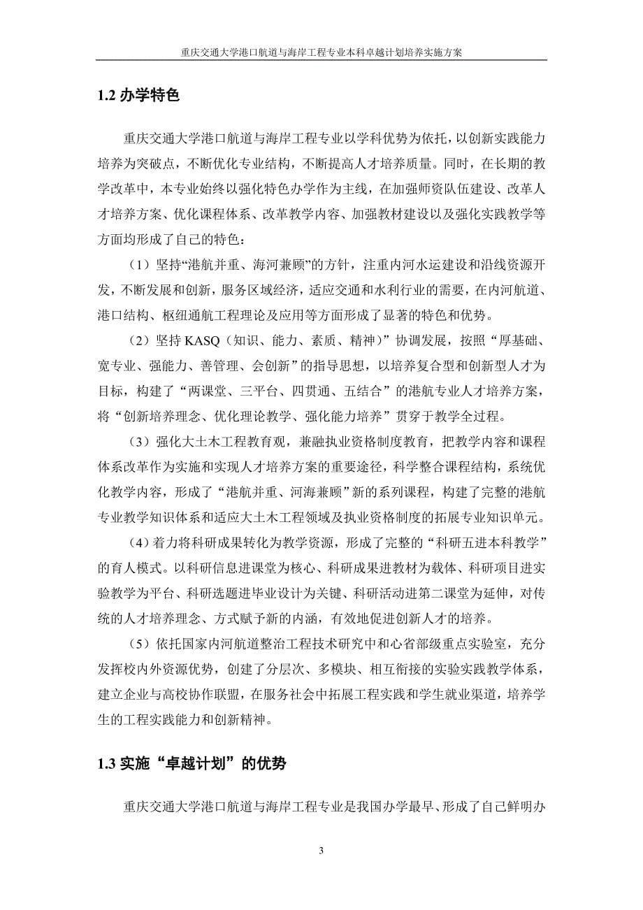 工作前一部分 - 重庆交通大学 卓越工程师教育培养计.doc_第5页