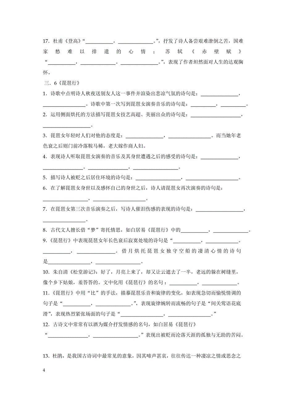 人教版高中语文必修三情景式默写附答案解析_第4页