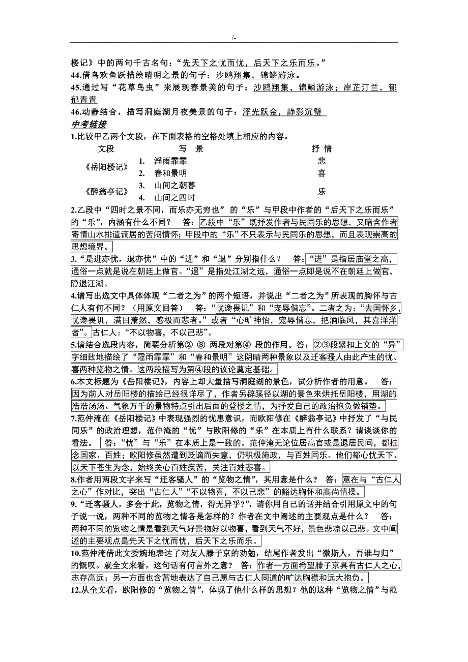 岳阳楼记考点梳理_第4页