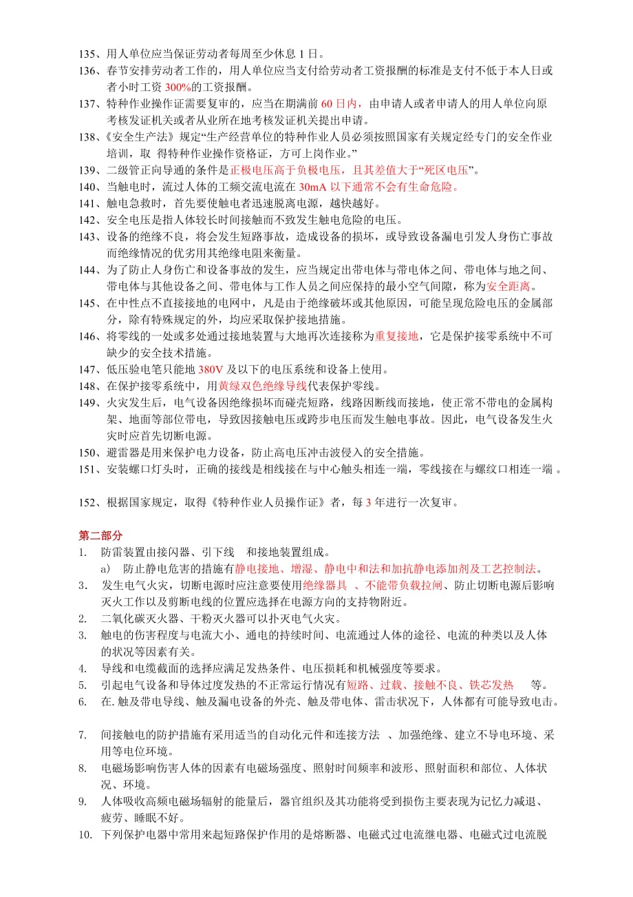 广东省低压电工复审复习题资料汇编_第4页