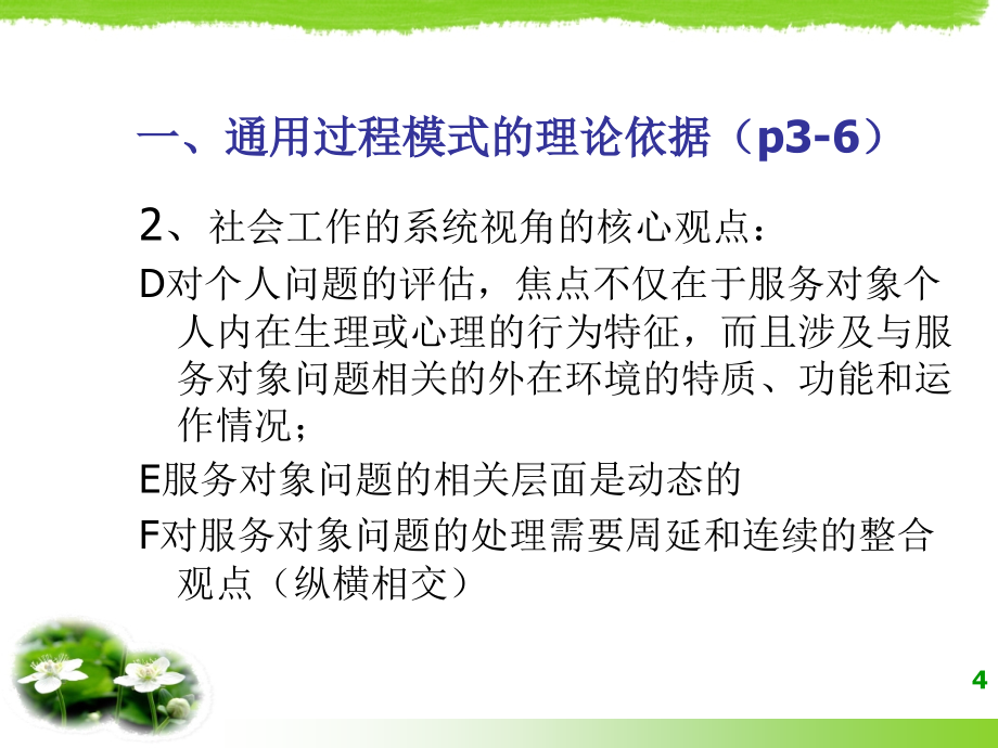 2017年全国社会工作者职业水平考试社会工作实务讲义H(中级)_第4页