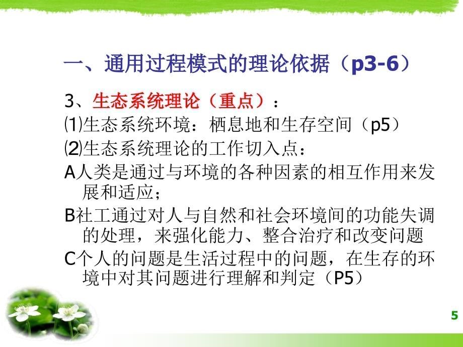 2017年全国社会工作者职业水平考试社会工作实务讲义H(中级)_第5页