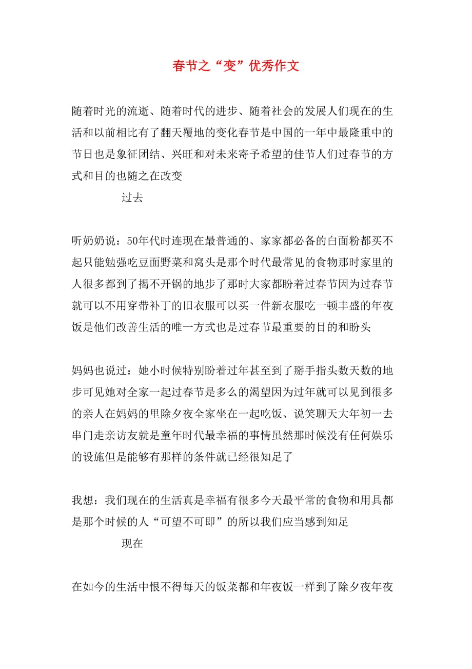春节之“变”优秀作文_第1页