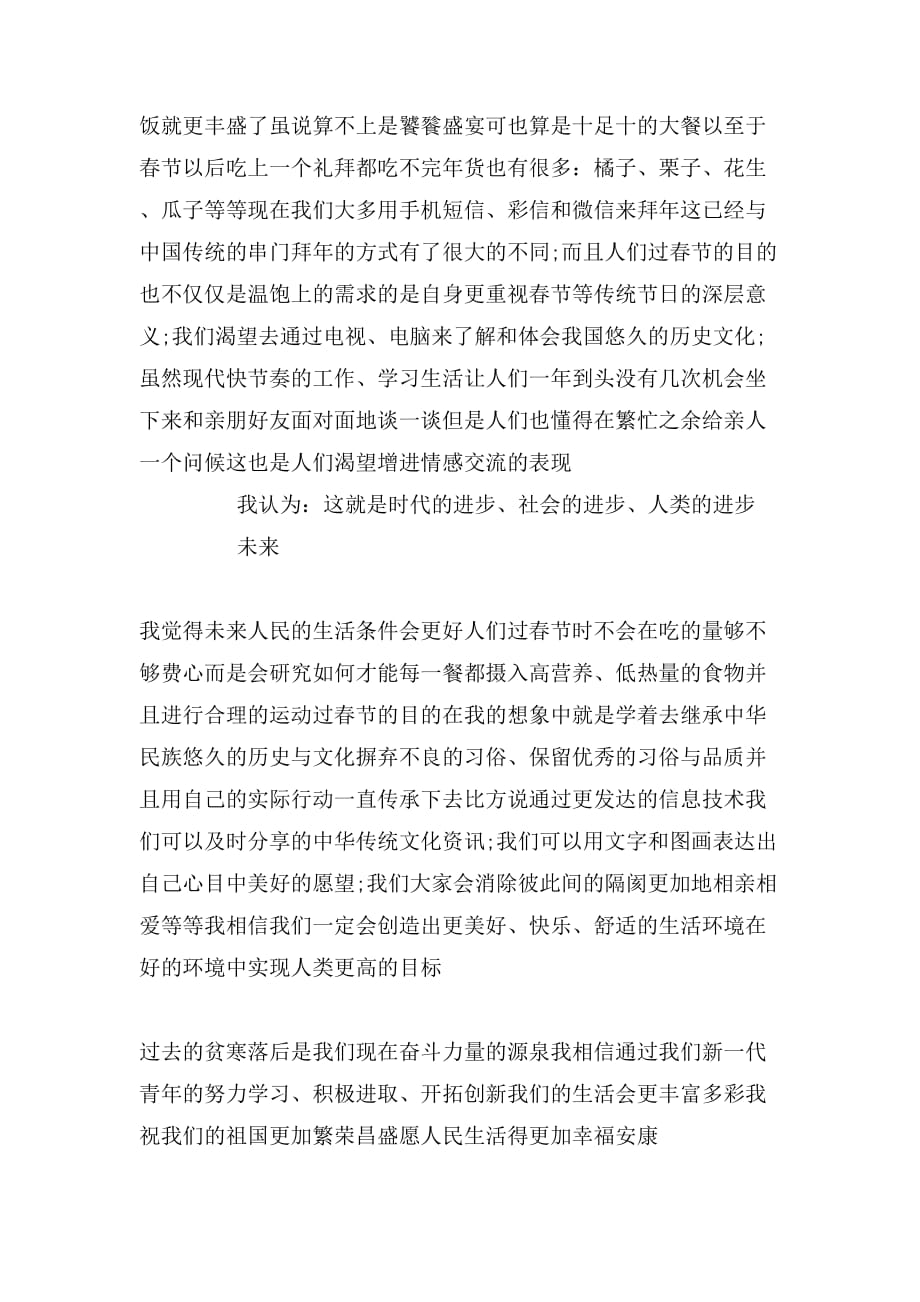春节之“变”优秀作文_第2页